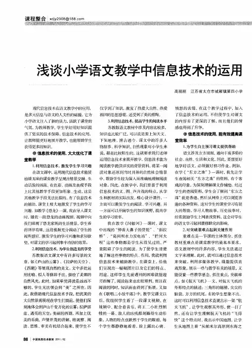 浅谈小学语文教学中信息技术的运用