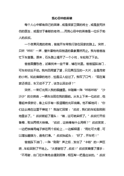 《我心目中的英雄》优秀作文范文
