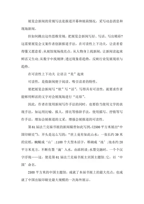 公司展会新闻稿范文