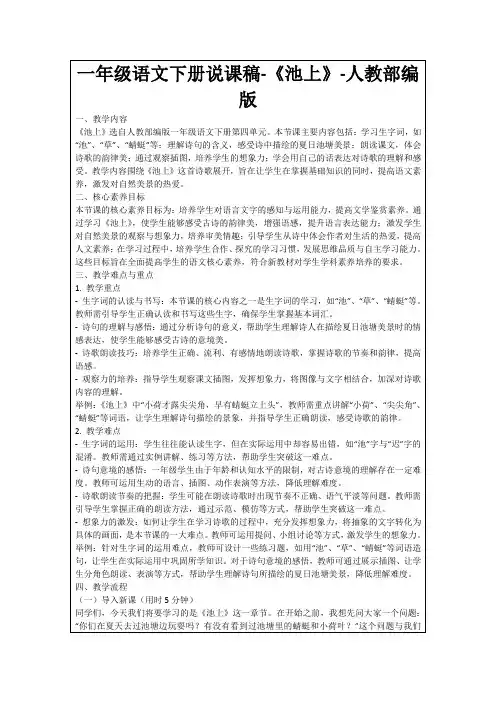一年级语文下册说课稿-《池上》-人教部编版