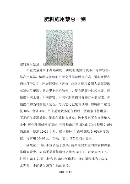 肥料施用禁忌十则
