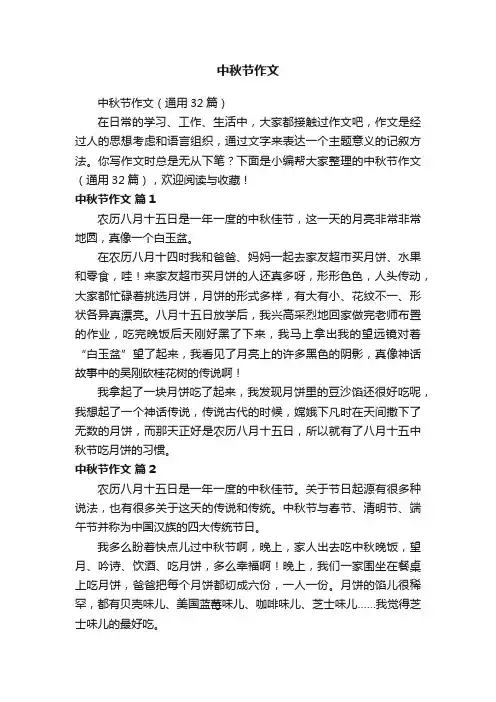 中秋节作文