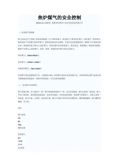 焦炉煤气、高炉煤气、转炉煤气