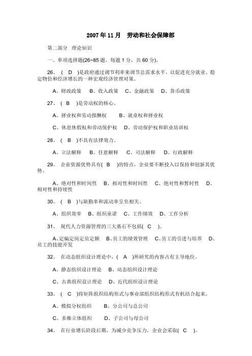 2007年11月人力资源管理师二级真题答案(全)