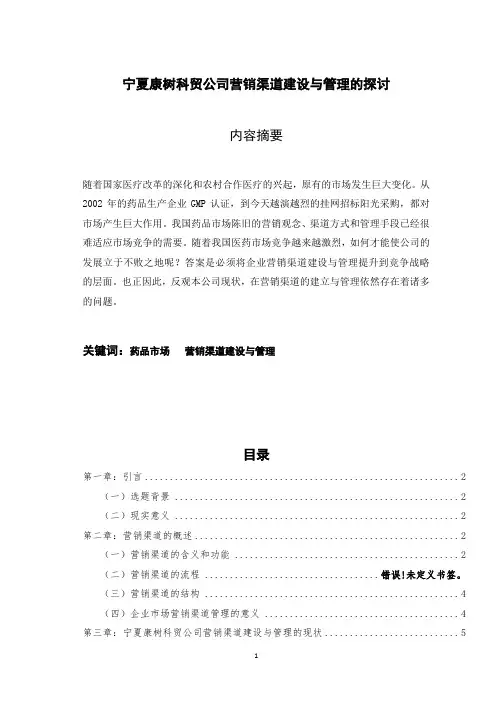 营销渠道建设与管理的探讨.