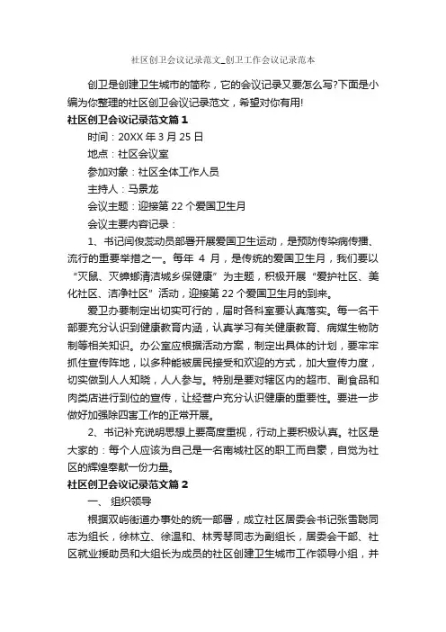 社区创卫会议记录范文_创卫工作会议记录范本_写作指导_