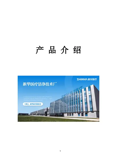 新华医疗空气消毒系列产品介绍