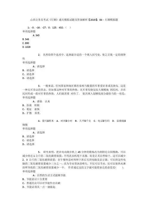 山西公务员考试《行测》通关模拟试题及答案解析【2019】：84 _1