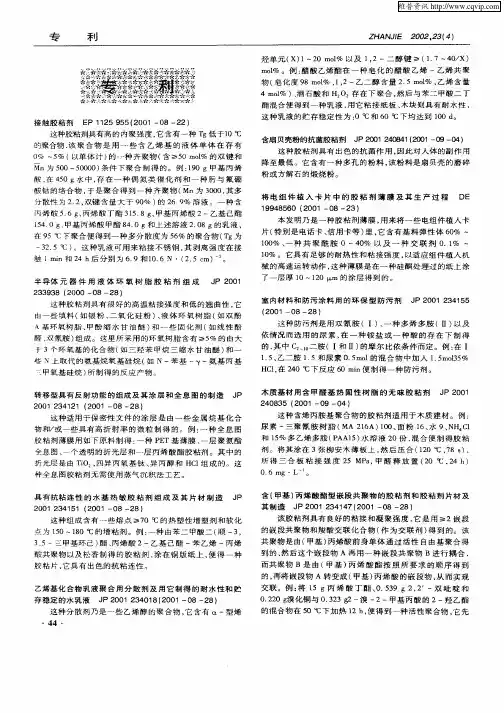 木质基材用含甲醛基热固性树脂的无味胶粘剂