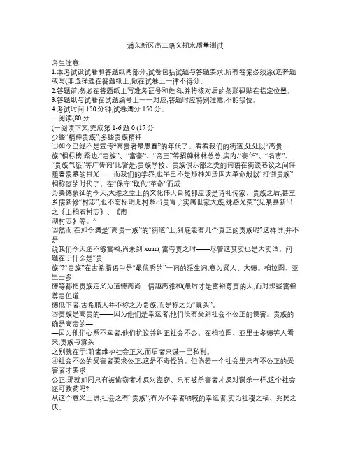 上海市浦东新区高考语文一模试题
