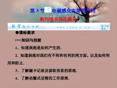 电磁感应定律的应用PPT教学课件
