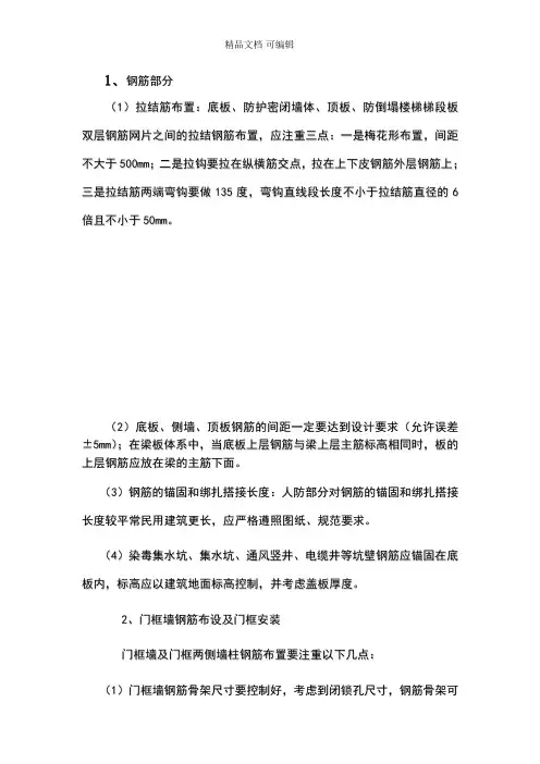 人防工程技术交底 2