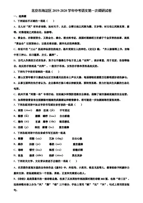 北京市海淀区2019-2020学年中考语文第一次调研试卷含解析