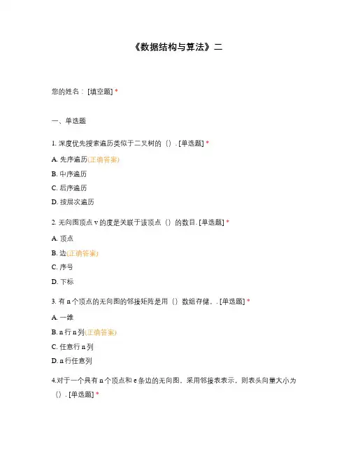 《数据结构与算法》二