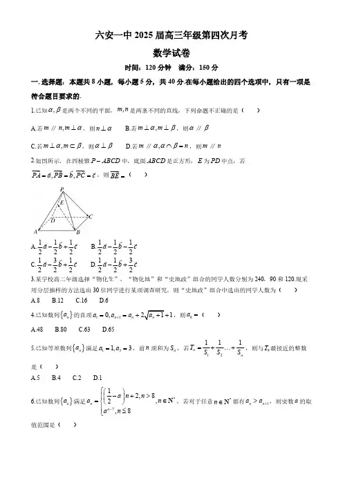 安徽省六安市六安第一中学2024-2025学年高三上学期第四次月考(11月)数学试题(含答案)