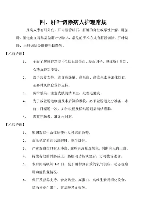 肝叶切除病人护理常规