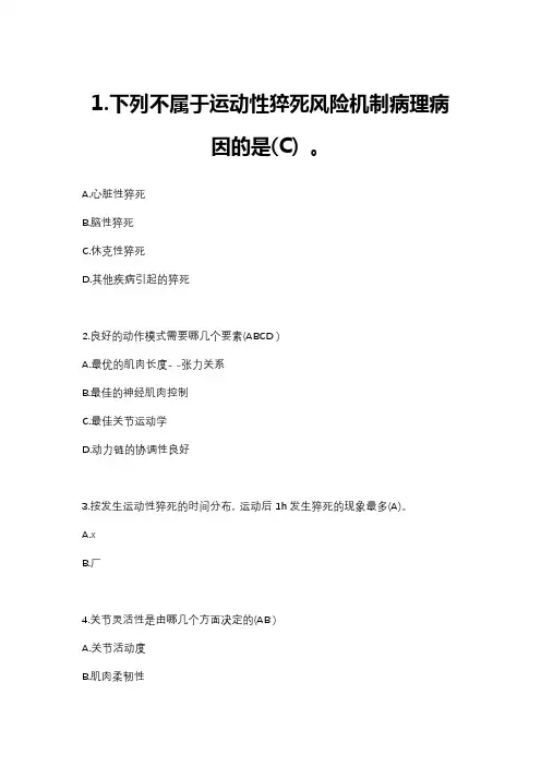 运动处方题库