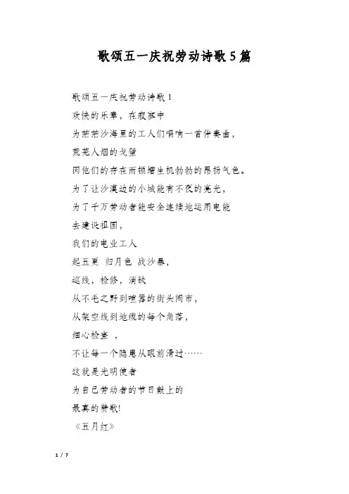 歌颂五一庆祝劳动诗歌5篇