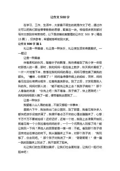 让作文500字