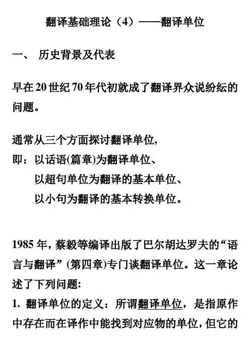 翻译的单位