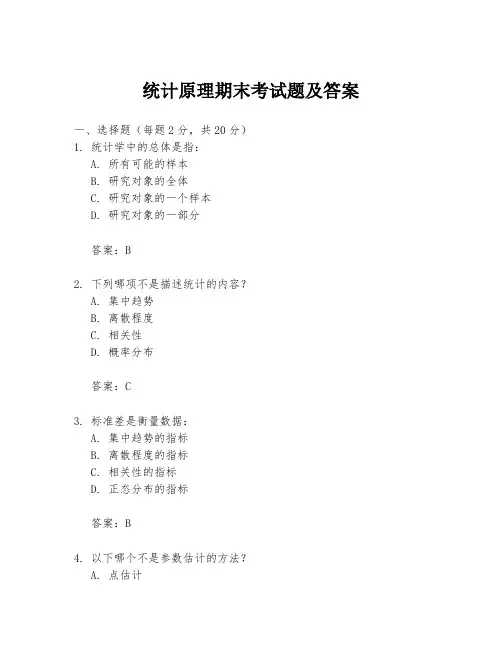 统计原理期末考试题及答案