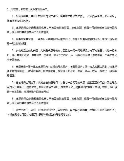 形容草原广阔壮美的句子
