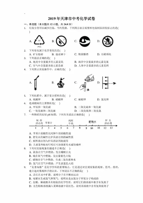 2019年天津市中考化学试卷