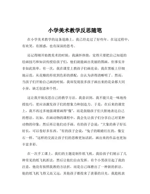 小学美术教学反思随笔