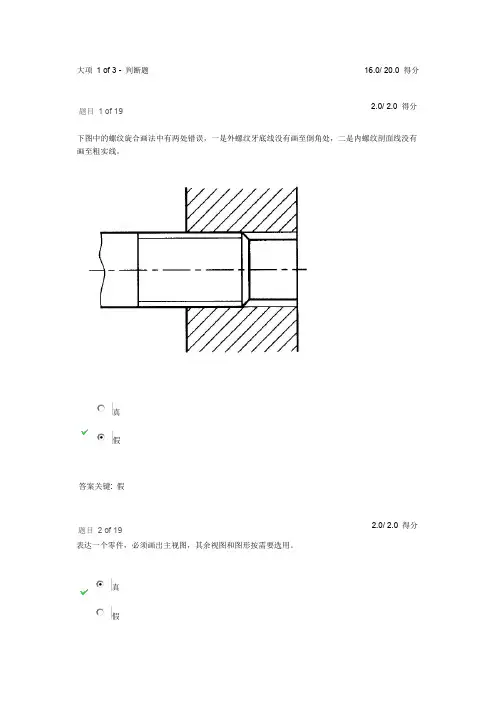 大项 1 of 3