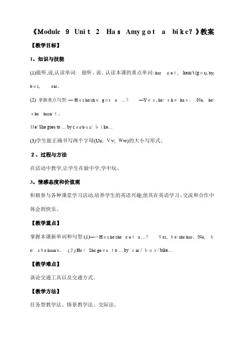 三年级下册英语教案Module 9Unit 2 Has Amy got a bike∣外研版(三起)