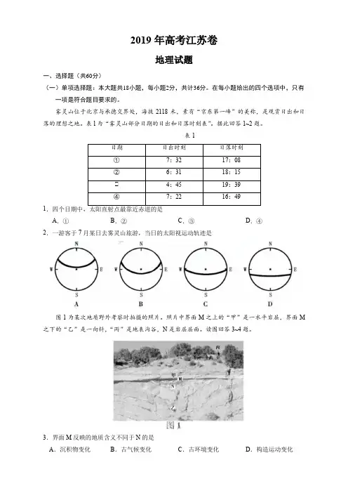 2019年江苏卷地理高考试题文档版含答案-精修版