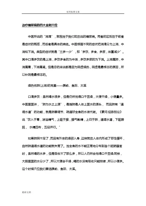 治疗糖尿病地四大金刚穴位