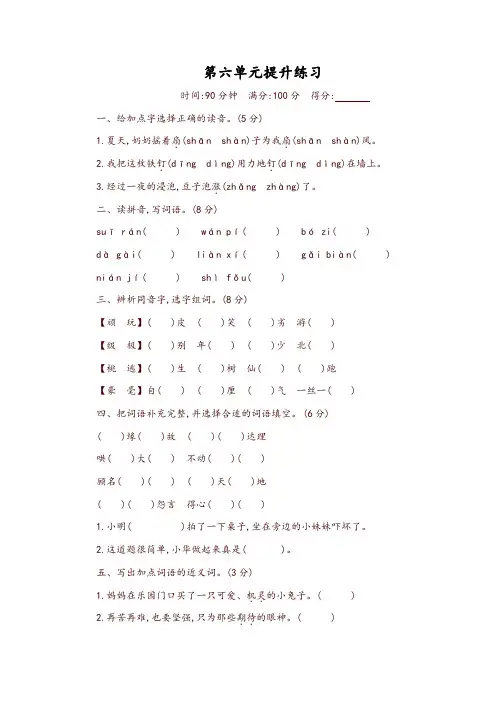 2019部编版四年级语文上册第6单元提升练习附参考答案
