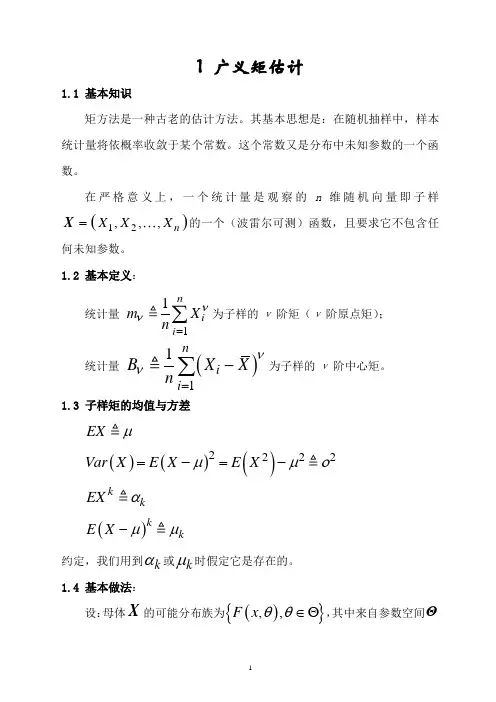 广义矩估计