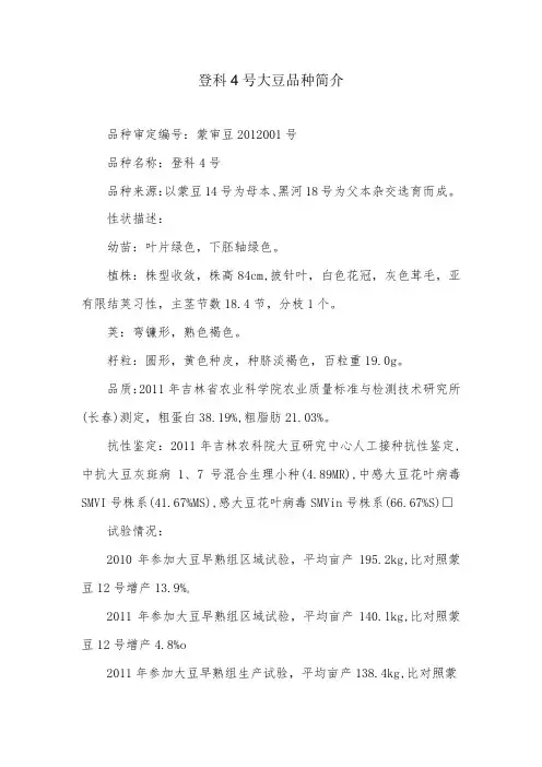 登科4号大豆种子简介