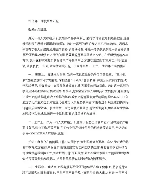 入党积极分子2013年第一季度思想汇报(精)