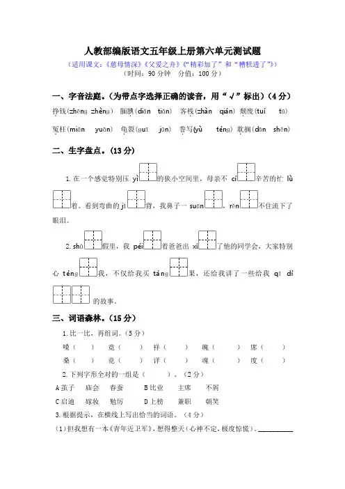 2019-2020人教部编版语文五年级上册第六、第七单元测试题附答案(各一套)
