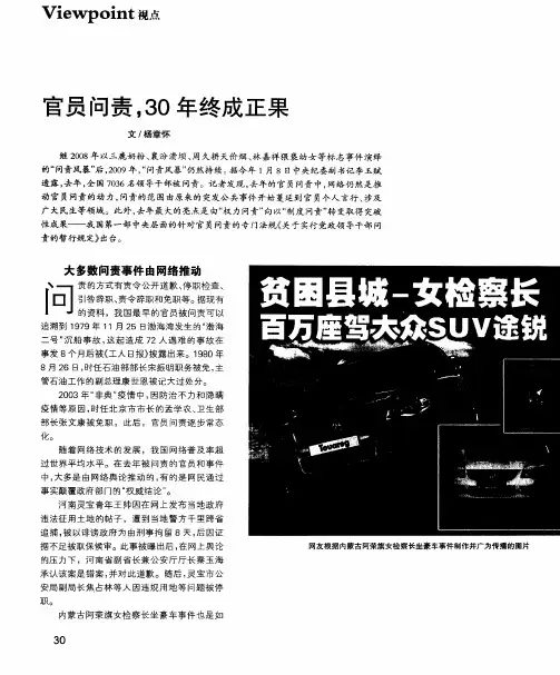 官员问责,30年终成正果