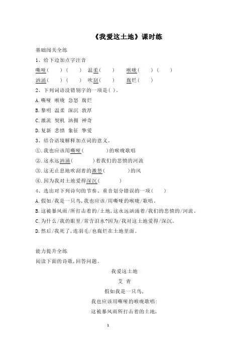 部编版语文九年级上册《我爱这土地》同步作业试题及答案