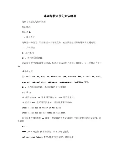 连词与状语从句知识梳理