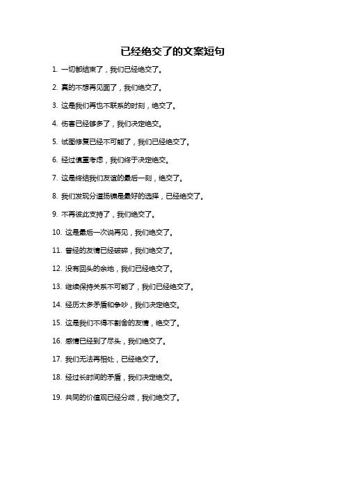 已经绝交了的文案短句