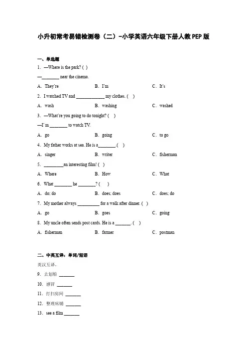 小升初常考易错检测卷小学英语六级下册人教PEP版