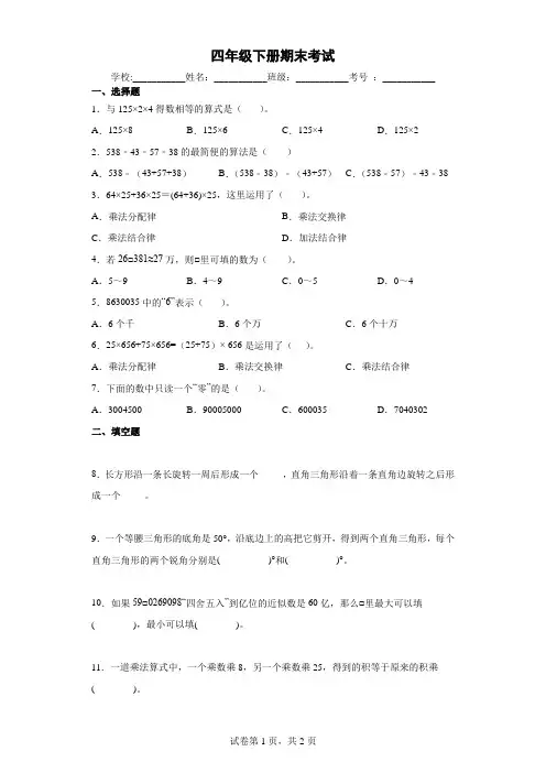 最新苏教版四年级下册数学期末考试试题 (2)