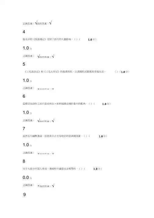 2016年尔雅《漫画艺术欣赏与创作》期末考试答案