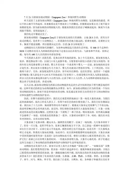 7月22日游新加坡动物园