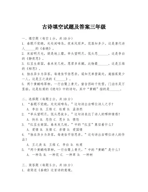 古诗填空试题及答案三年级