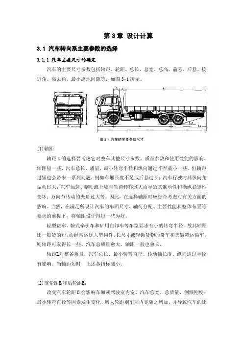 汽车转向系统设计计算