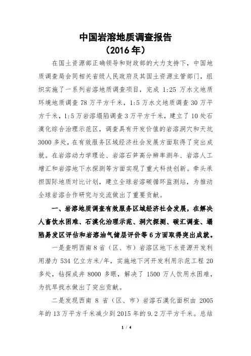 中国岩溶地质调查报告