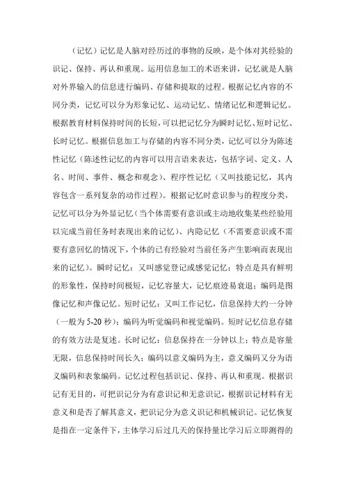 记忆概述