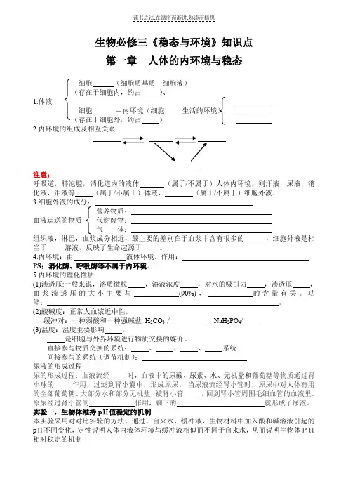 生物必修三知识点总结(学生版--填空版)